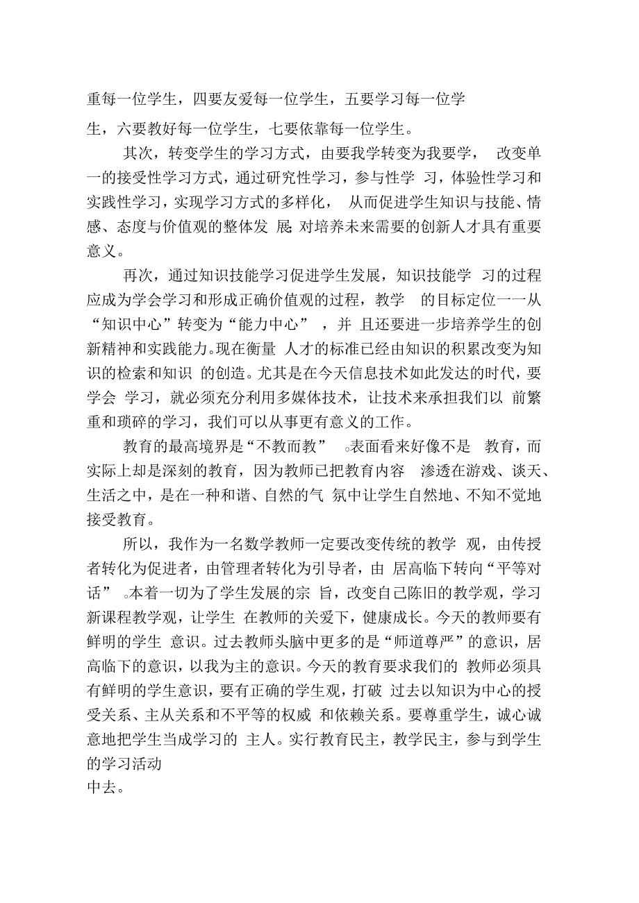 教师素养培训学习心得_第2页