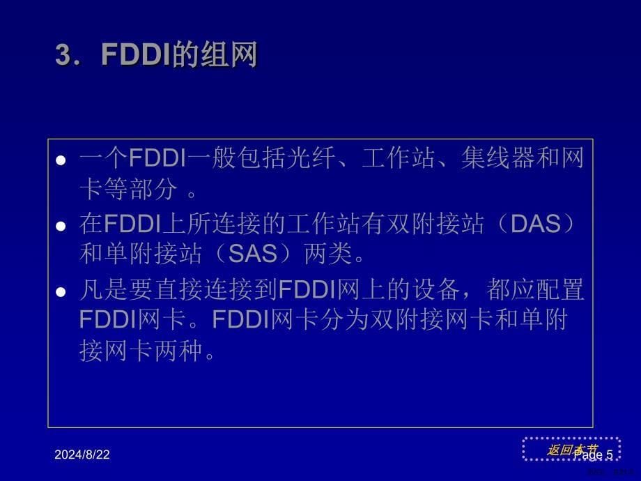 令牌环FDDI和无线局域网.课件_第5页