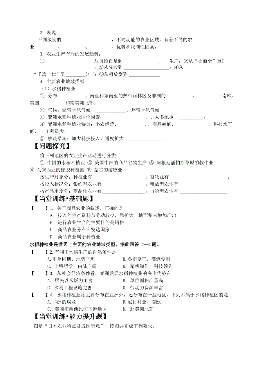 农业区位与农业地域类型_第3页