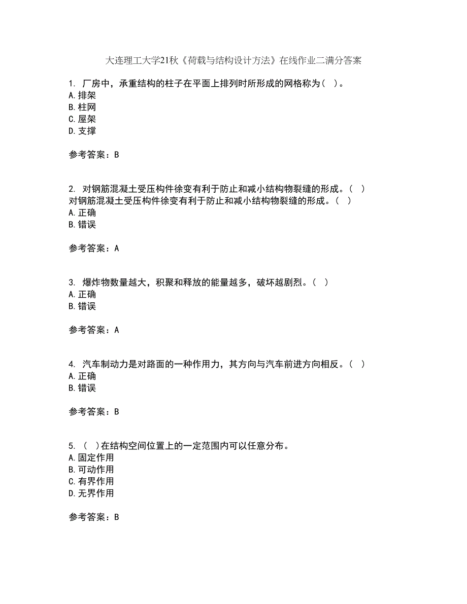 大连理工大学21秋《荷载与结构设计方法》在线作业二满分答案71_第1页