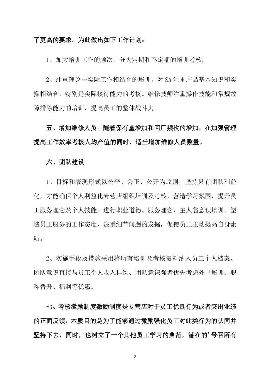 2020售后服务工作计划范例_第2页