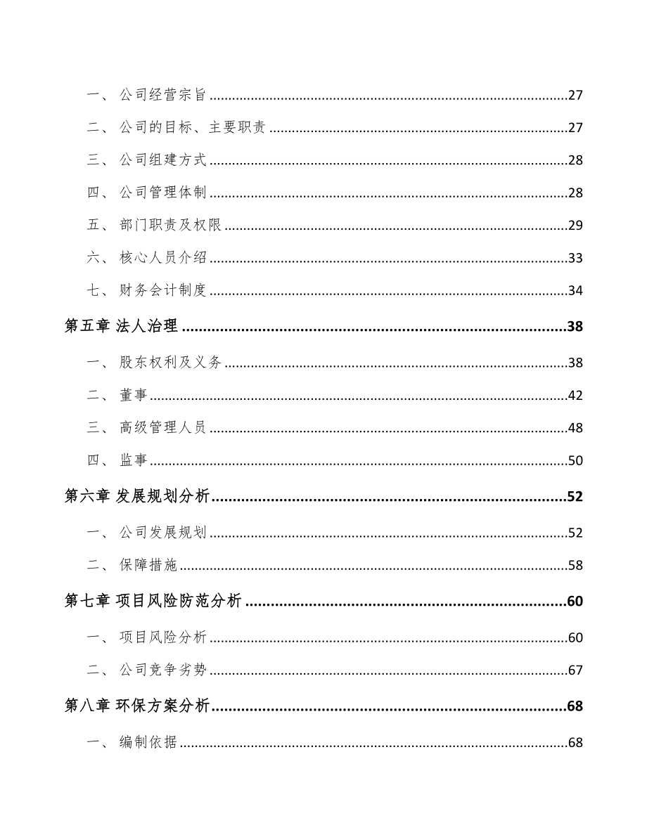 甘肃关于成立功能膜公司可行性研究报告_第3页