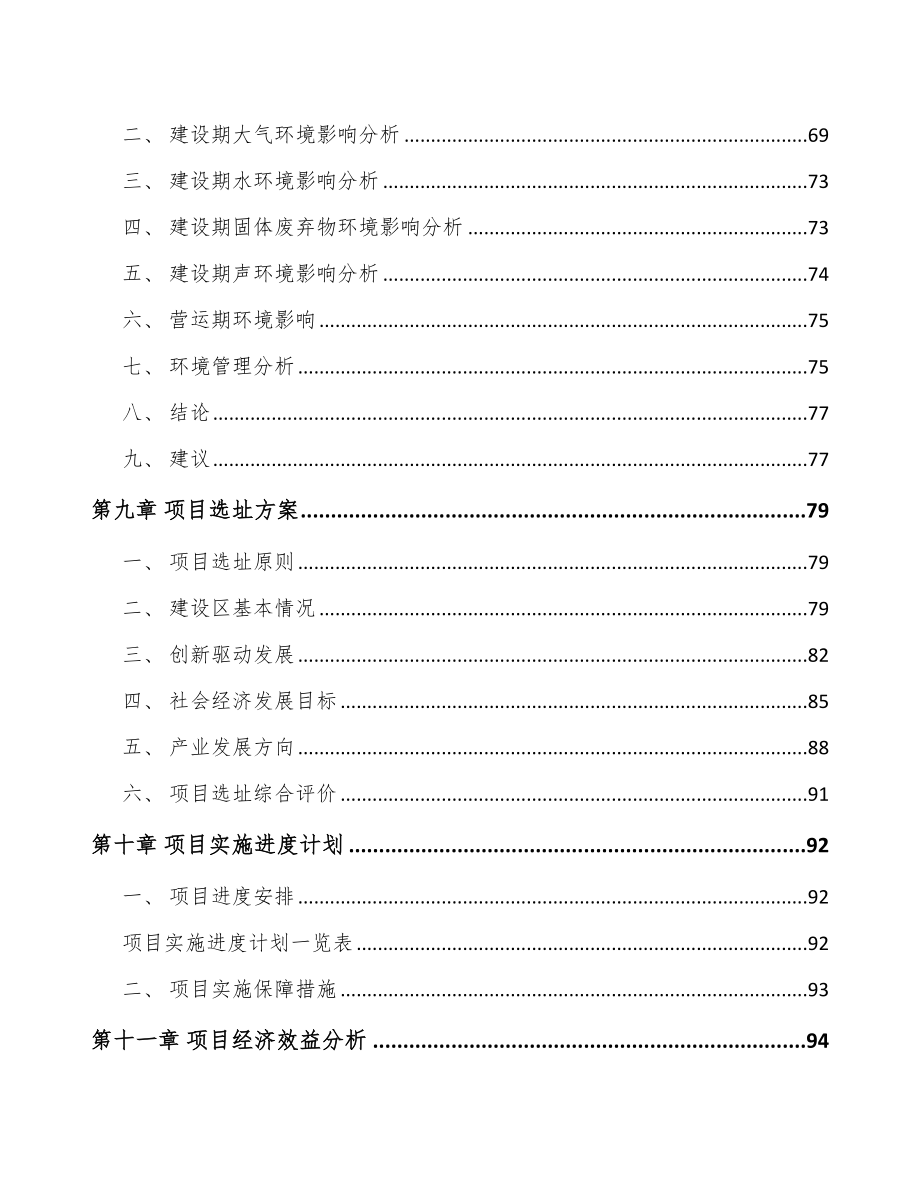 甘肃关于成立功能膜公司可行性研究报告_第4页