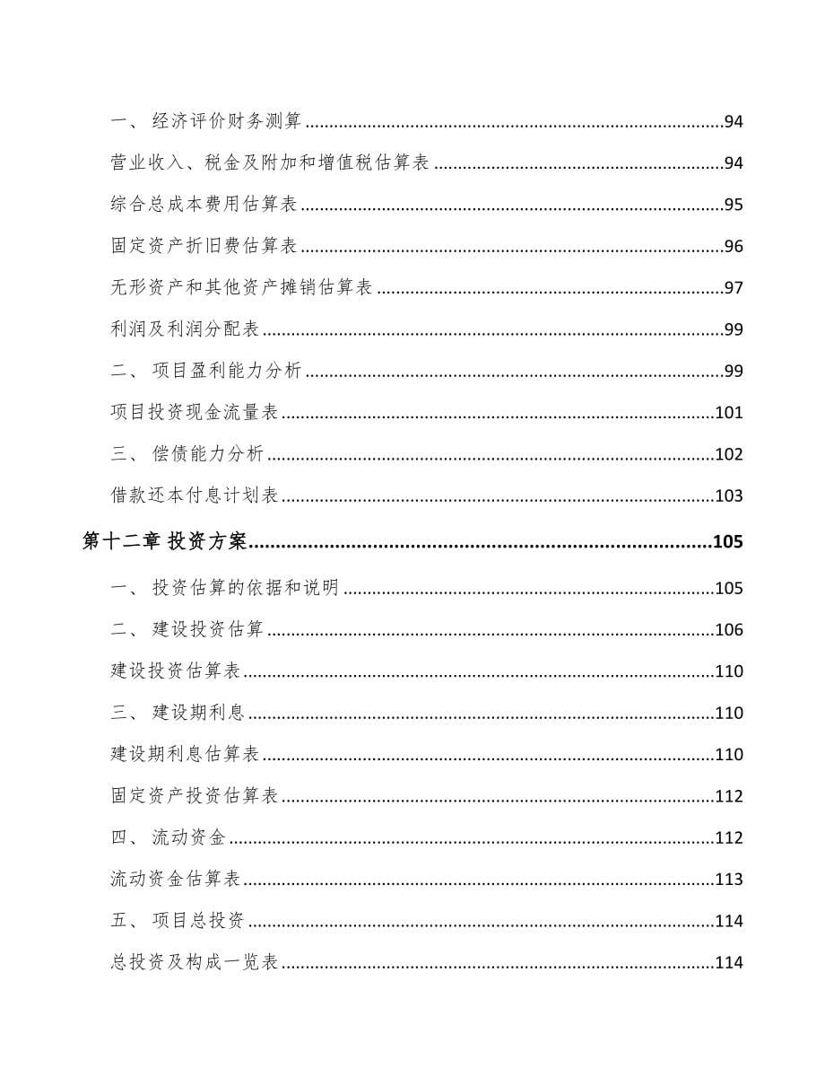 甘肃关于成立功能膜公司可行性研究报告_第5页