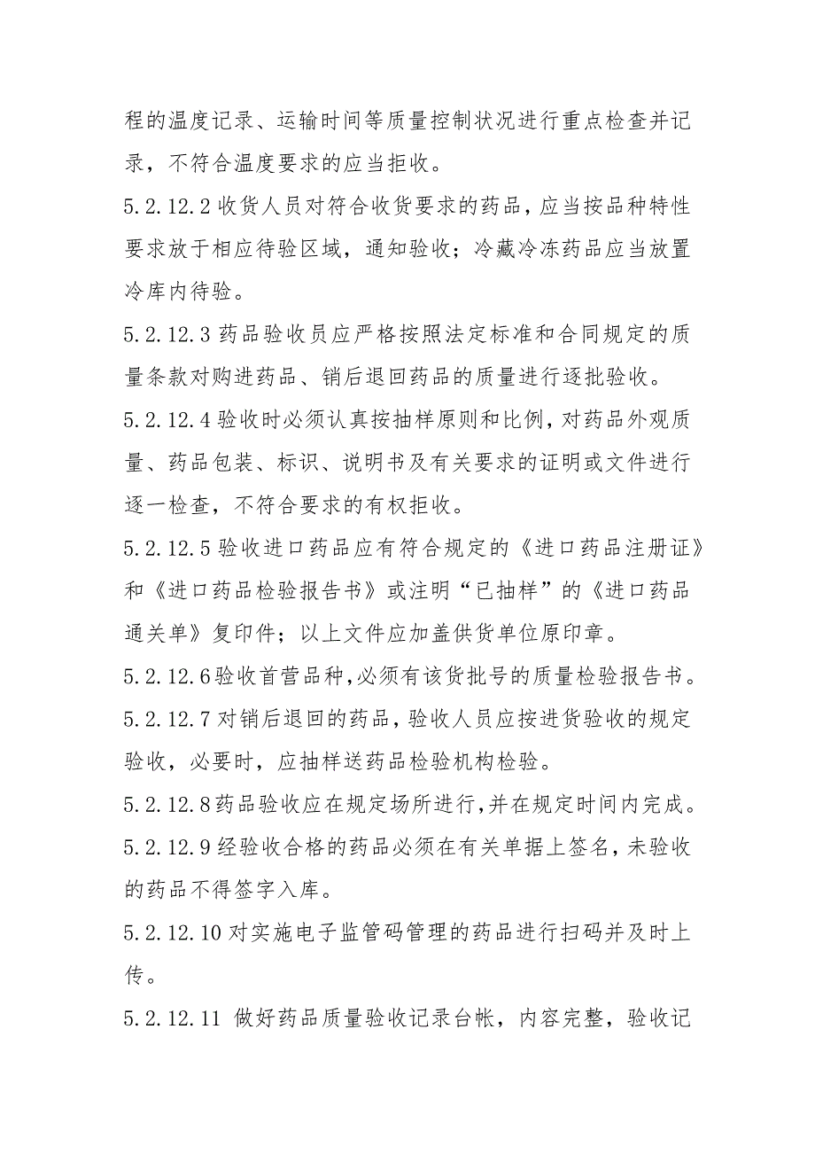 针车验收员岗位职责怎么写（共4篇）_第2页