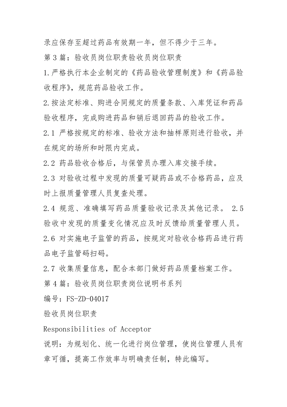 针车验收员岗位职责怎么写（共4篇）_第3页