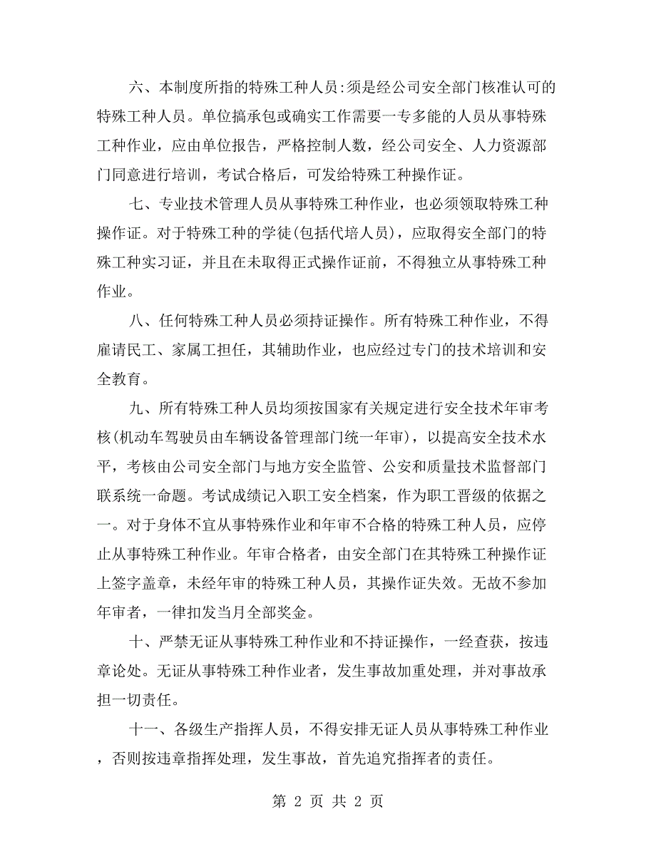 特殊工种考核、发证和年审制度_第2页