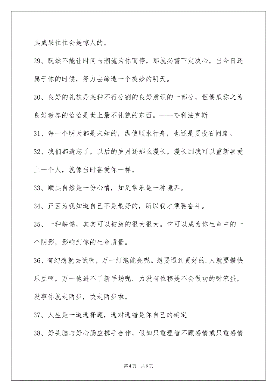 常用人生哲理格言_第4页