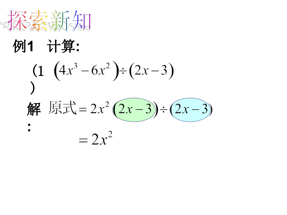 浙教版七年级下因式分解的简单应用课件_第4页