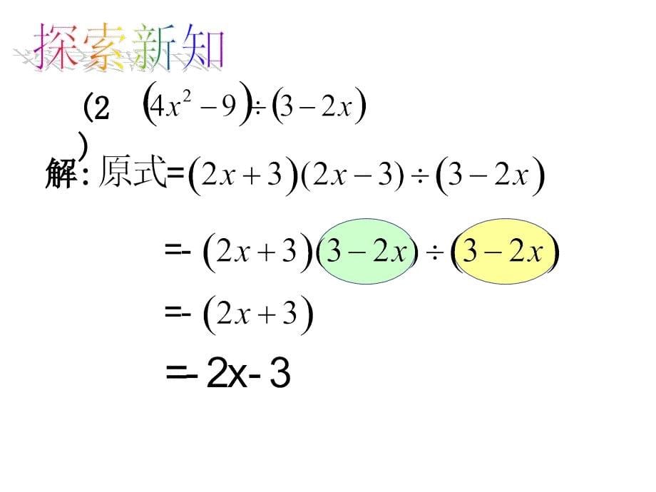 浙教版七年级下因式分解的简单应用课件_第5页