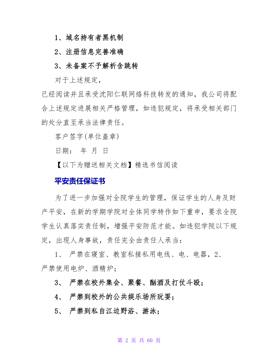 信息安全责任保证书.doc_第2页