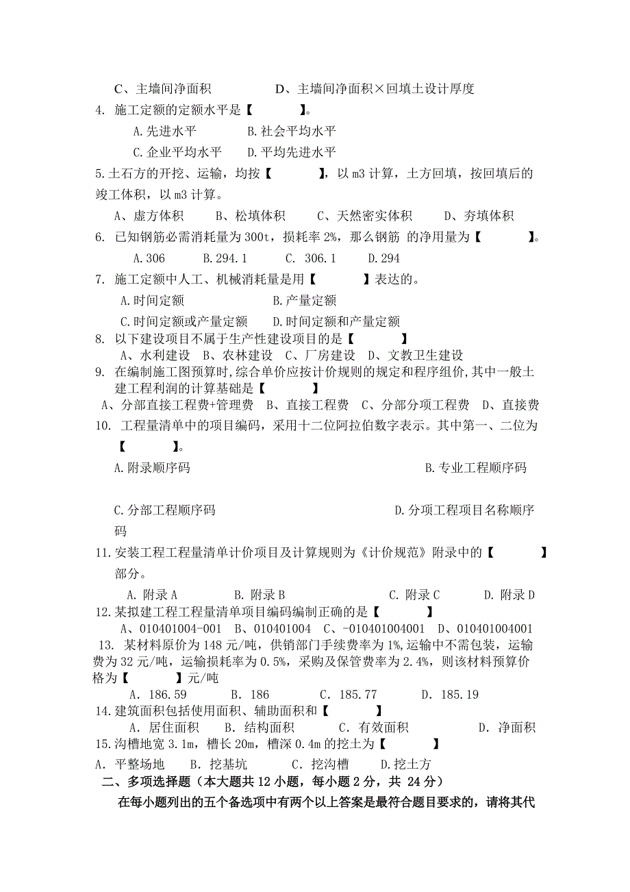 建工5055工程造价试题_第2页