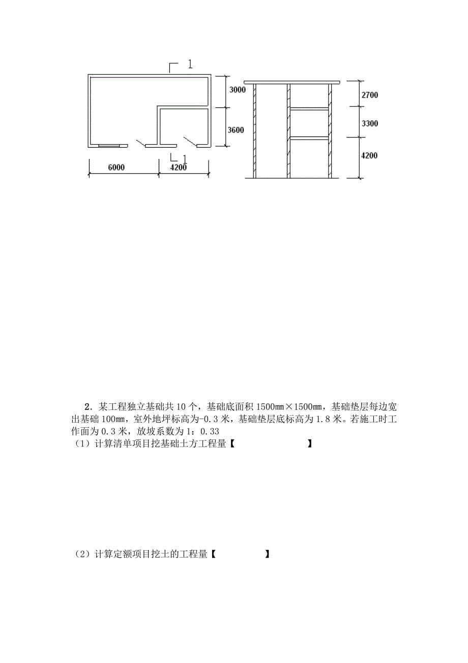 建工5055工程造价试题_第5页