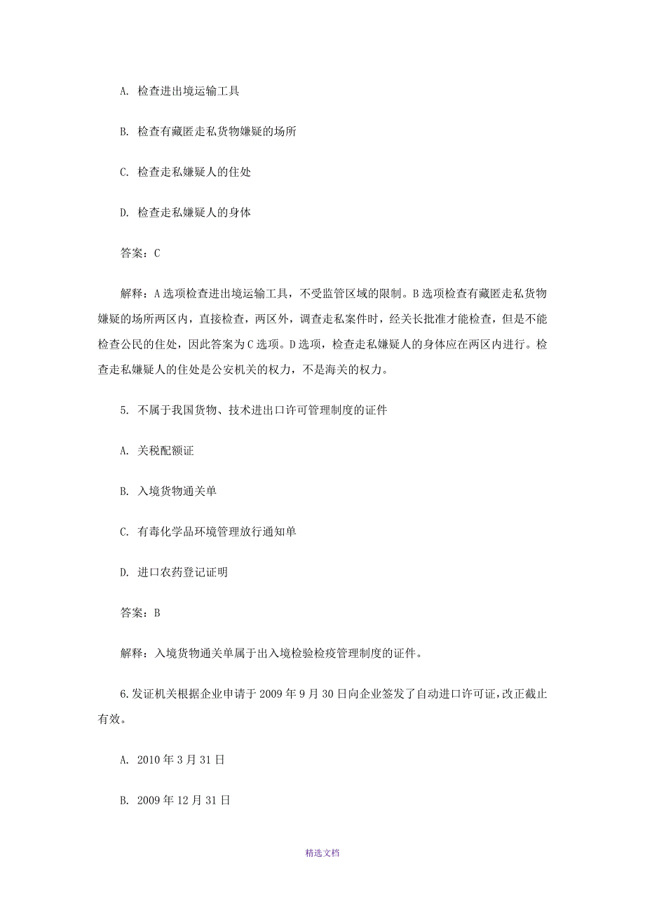 报关员考试试题及答案解析_第3页