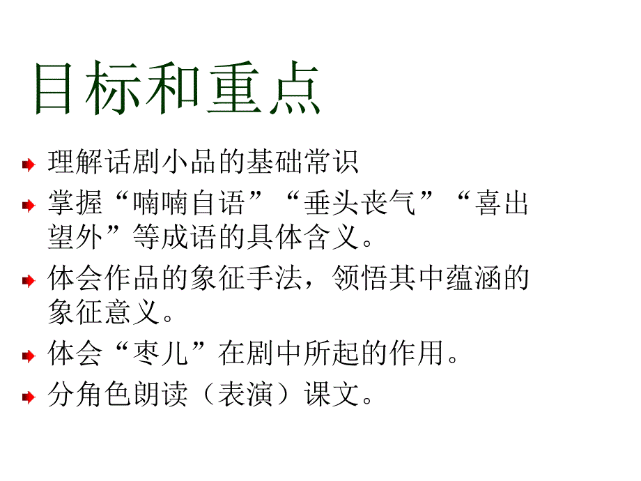 李会侠九年级语文枣儿_第2页