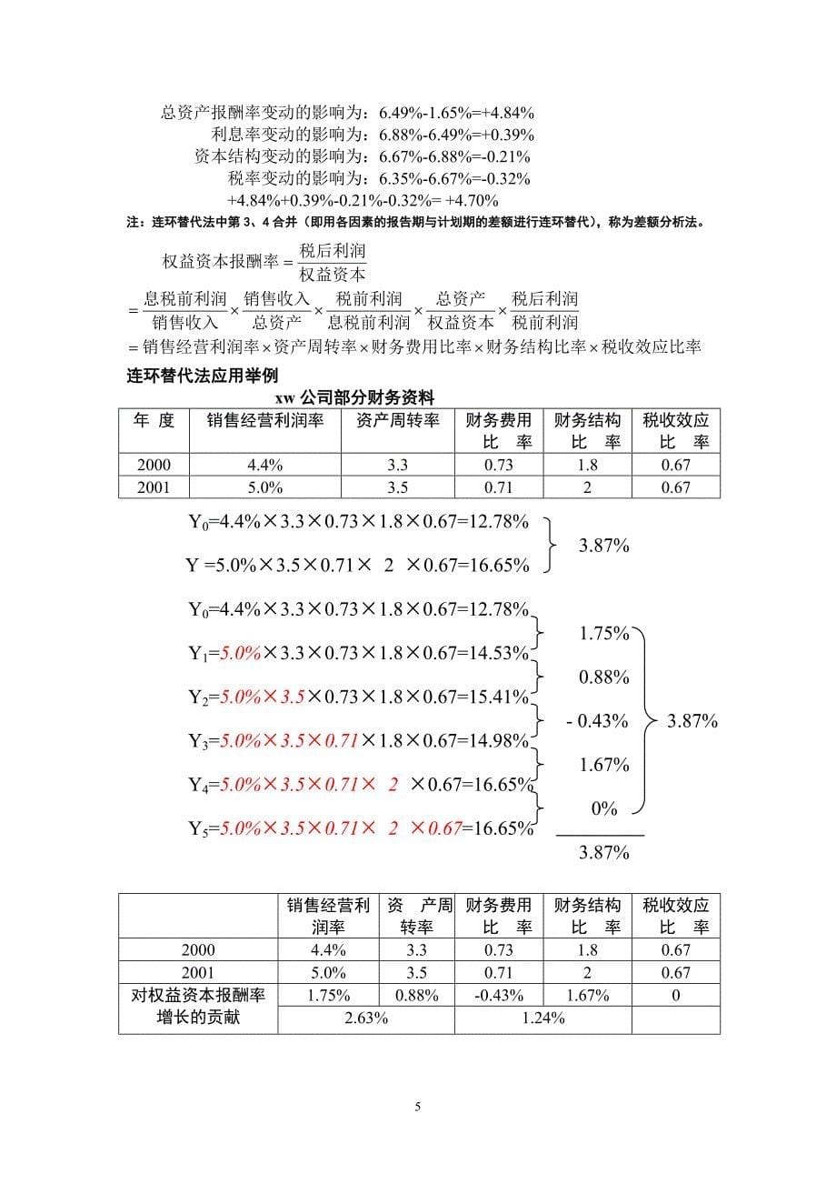 【管理精品】财务分析的程序和步骤_第5页