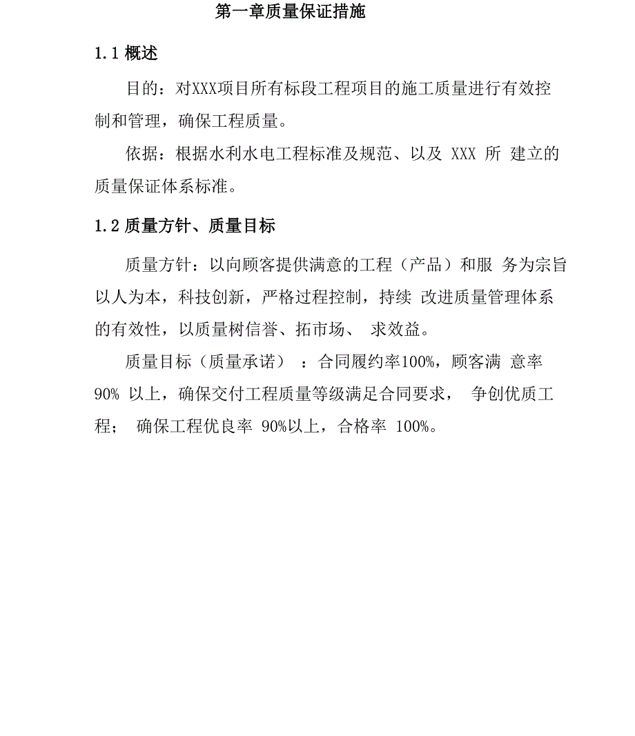 建设项目质量控制管理体系_第3页