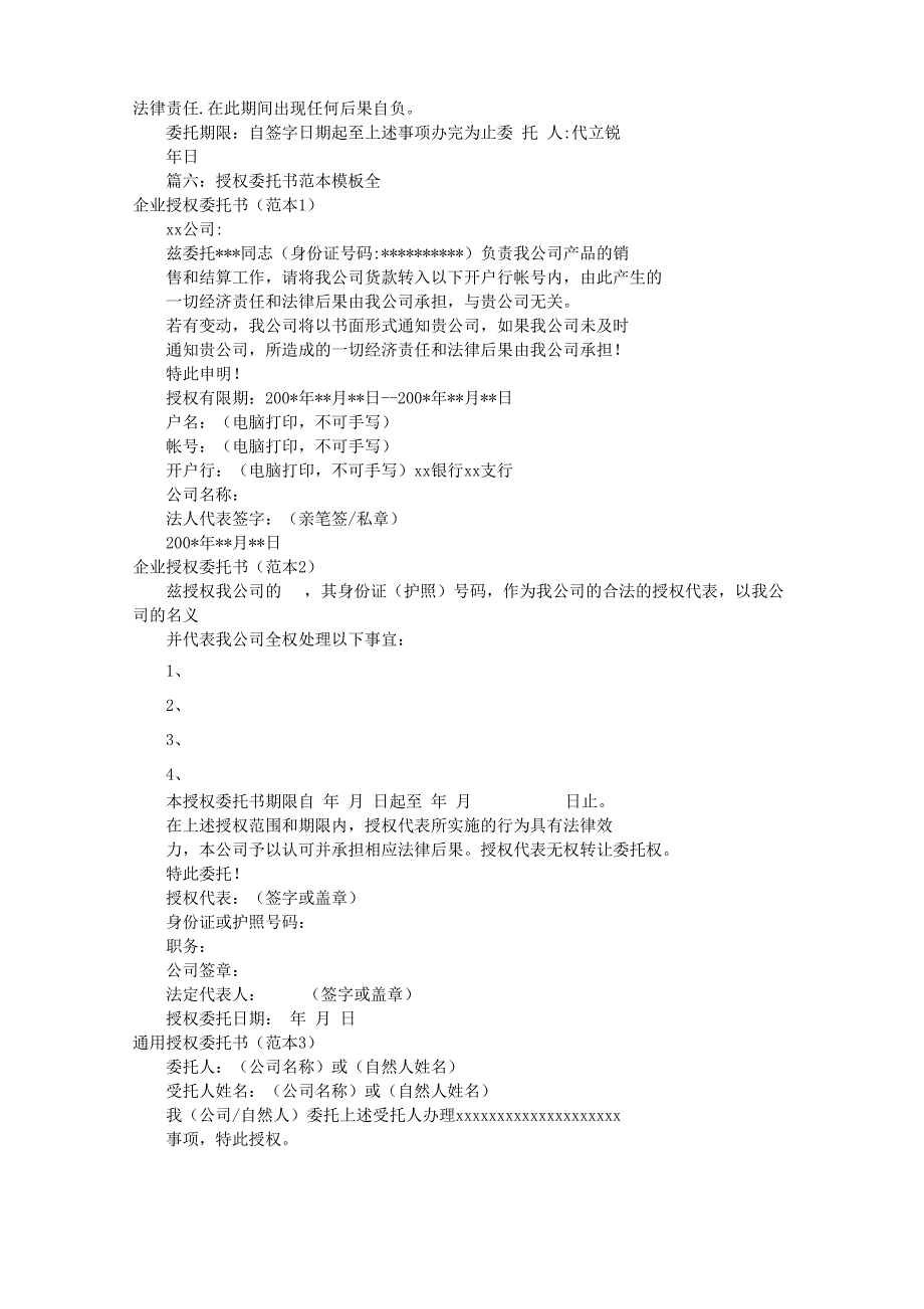 公司授权个人委托书(共7篇)_第4页