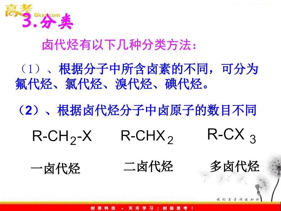 化学：2-3-2《卤代烃》课件（莒南）（人教版选修5）_第5页