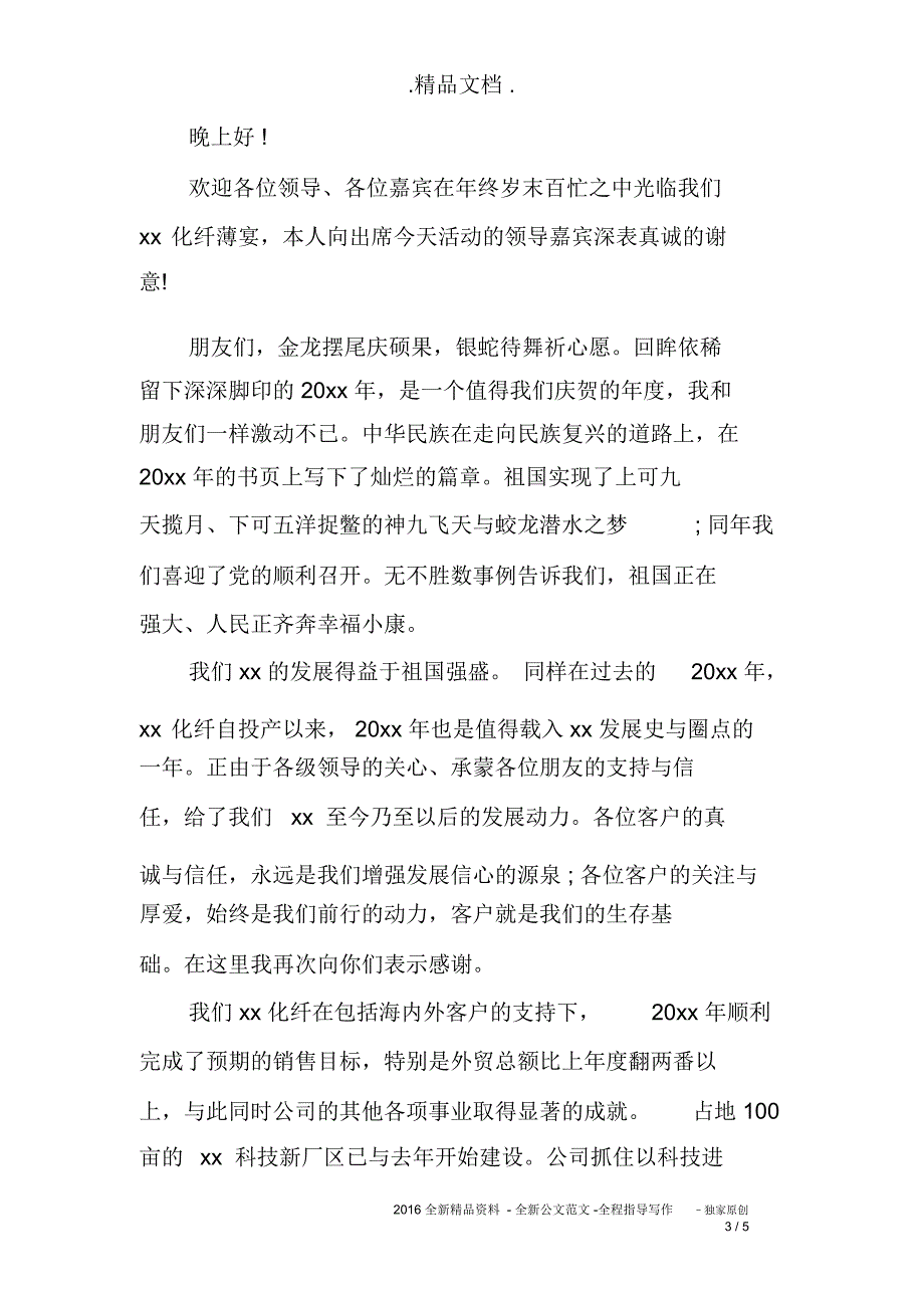 客户答谢会致辞稿2篇_第3页