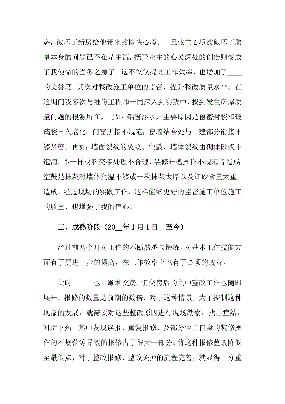 实用的转正的述职报告范文集合7篇_第4页