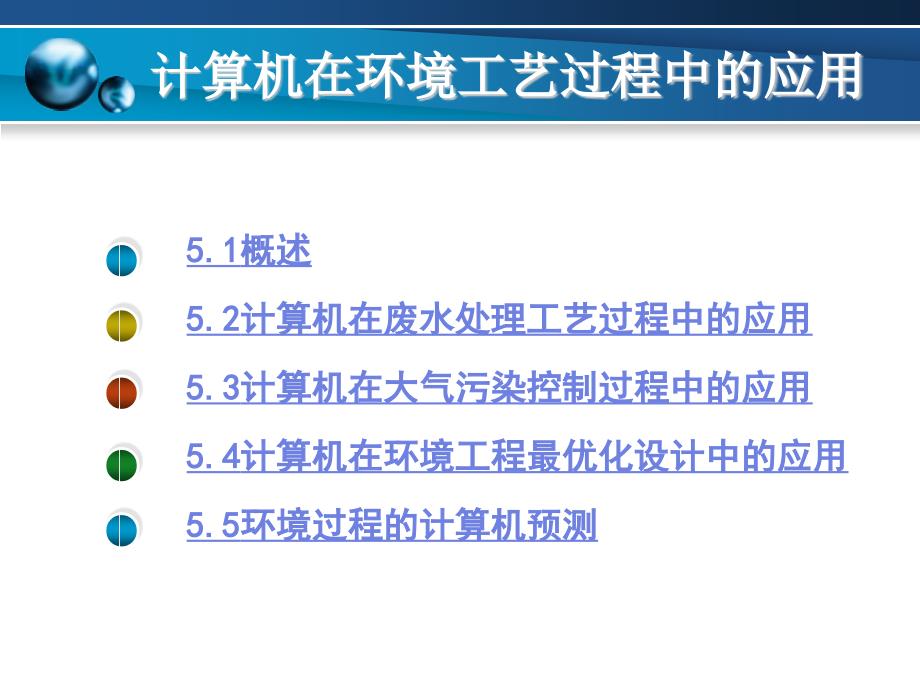 计算机在环境公益过程中的应用教学PPT_第2页