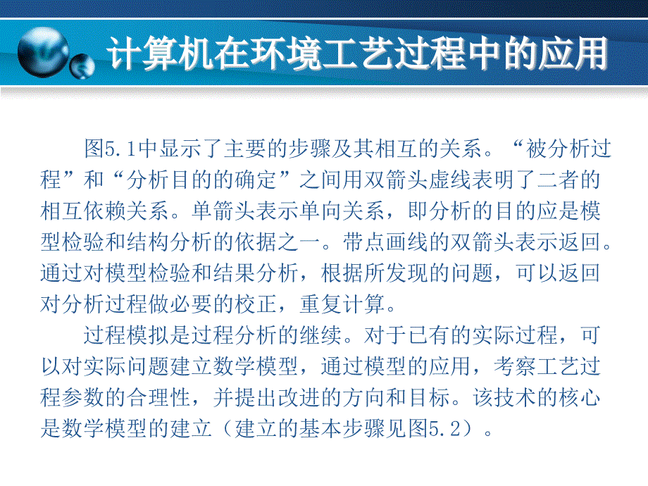 计算机在环境公益过程中的应用教学PPT_第4页