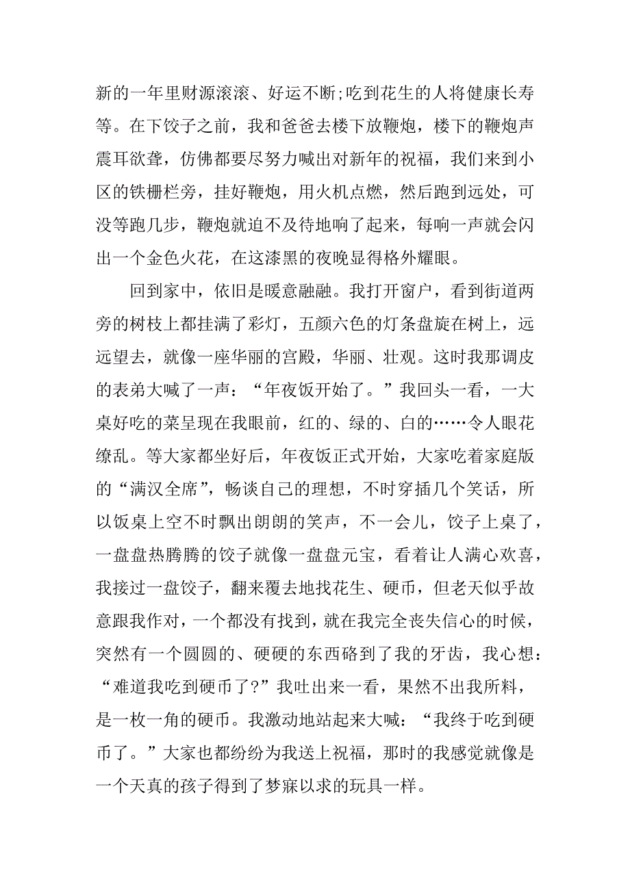 2023年有关除夕的600字作文_第3页