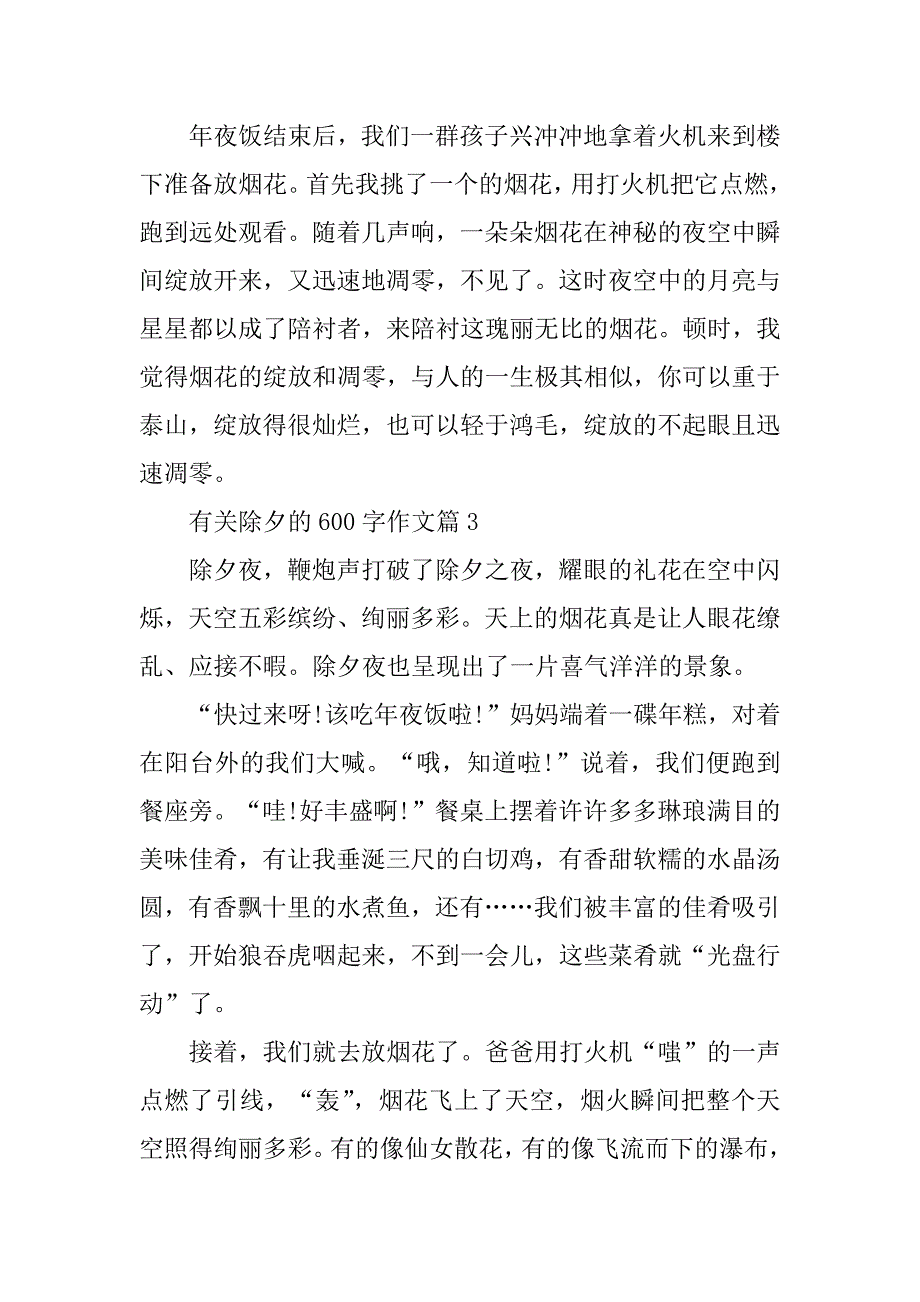 2023年有关除夕的600字作文_第4页