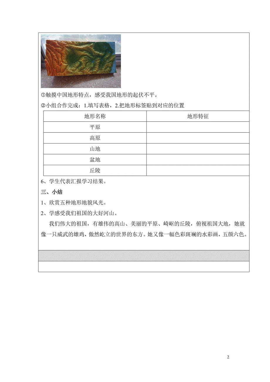 五种地形全微课教学设计田艳薇_第2页