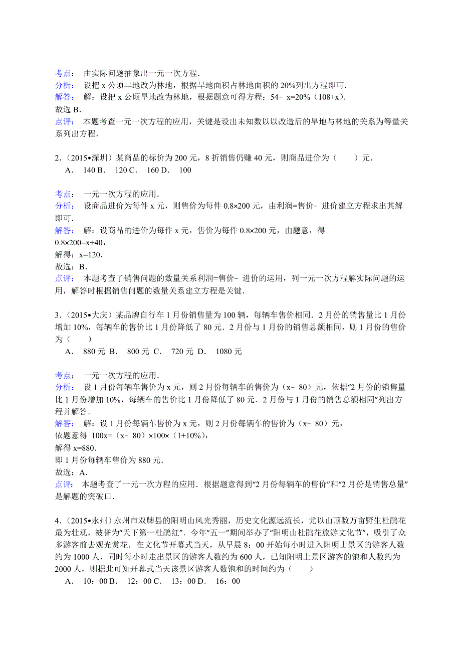 最新【人教版】七年级数学人教版七年级数学上册第三章3.4实际问题与一元一次方程中考试题汇编含精讲解析_第4页