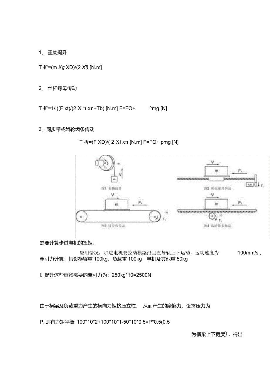 电机力矩计算_第5页