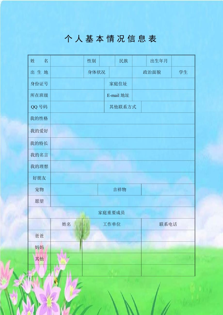 小学生的成长档案模板_第4页