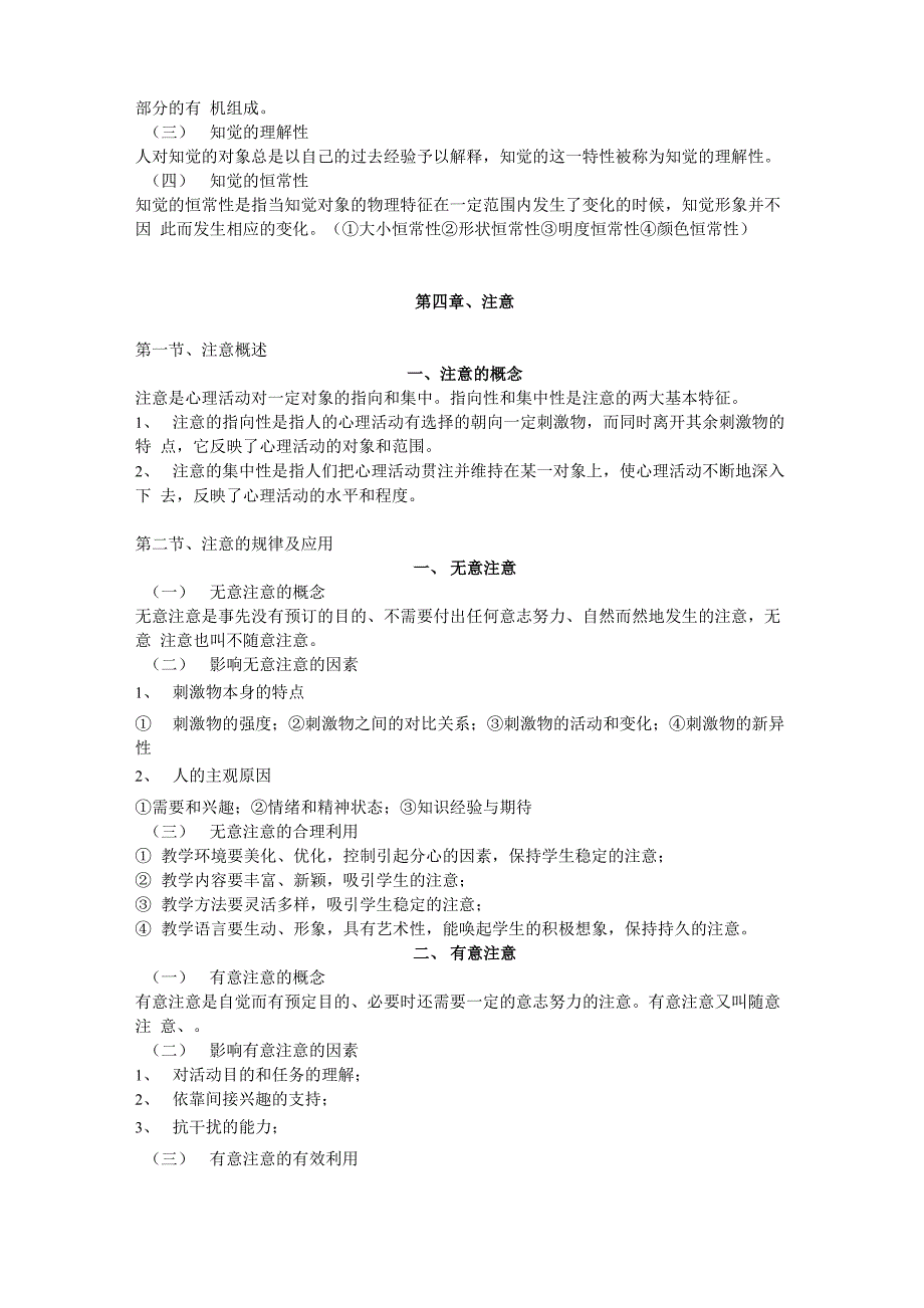 现代心理学重点知识李红主编四川教育出版社_第4页