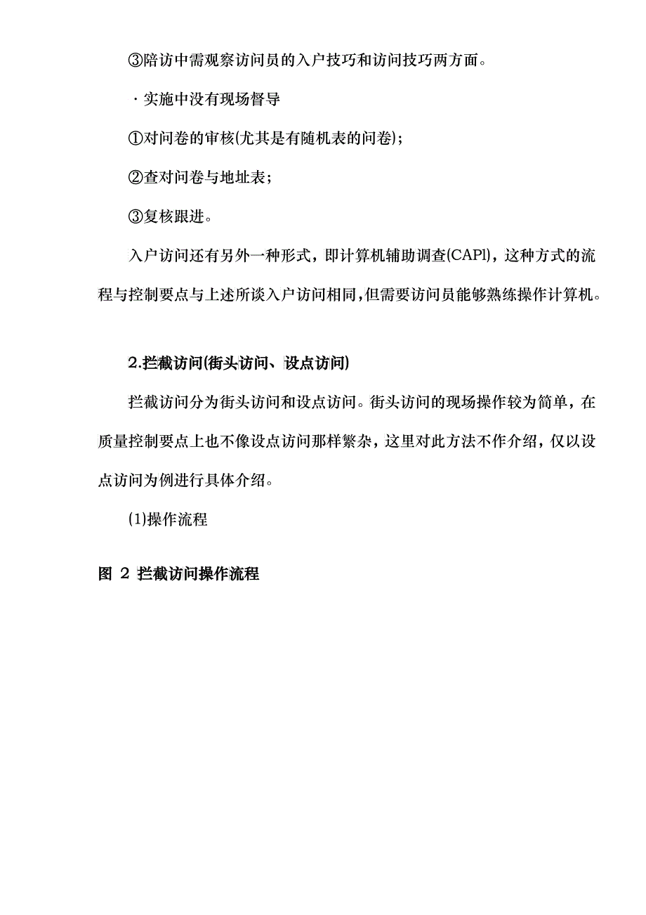 实施流程及控制要点doc13(1)_第3页