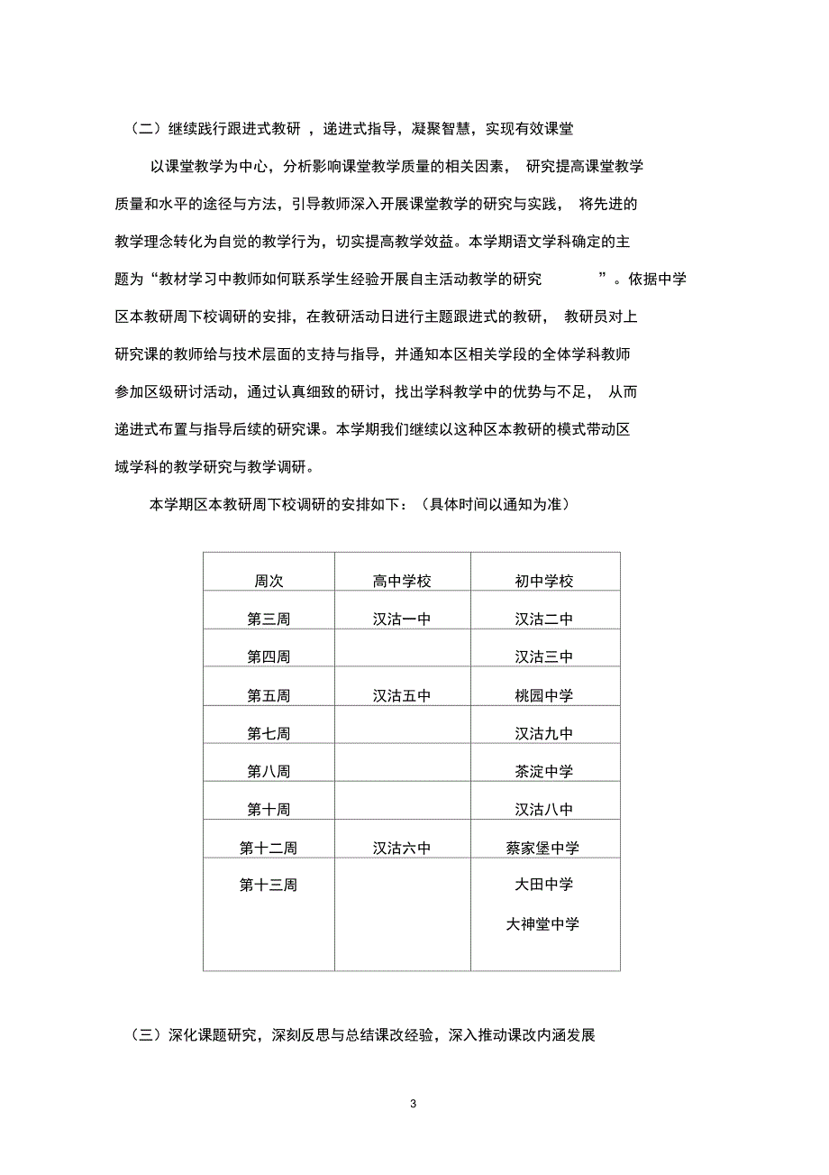 2009—2010学年度第二学期中学语文学科工作计划(精)_第3页