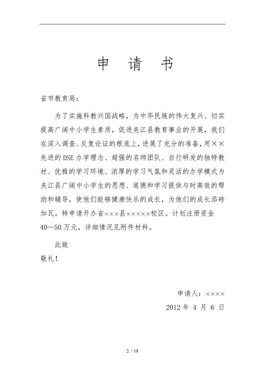 文化培训机构筹划书模板_第2页