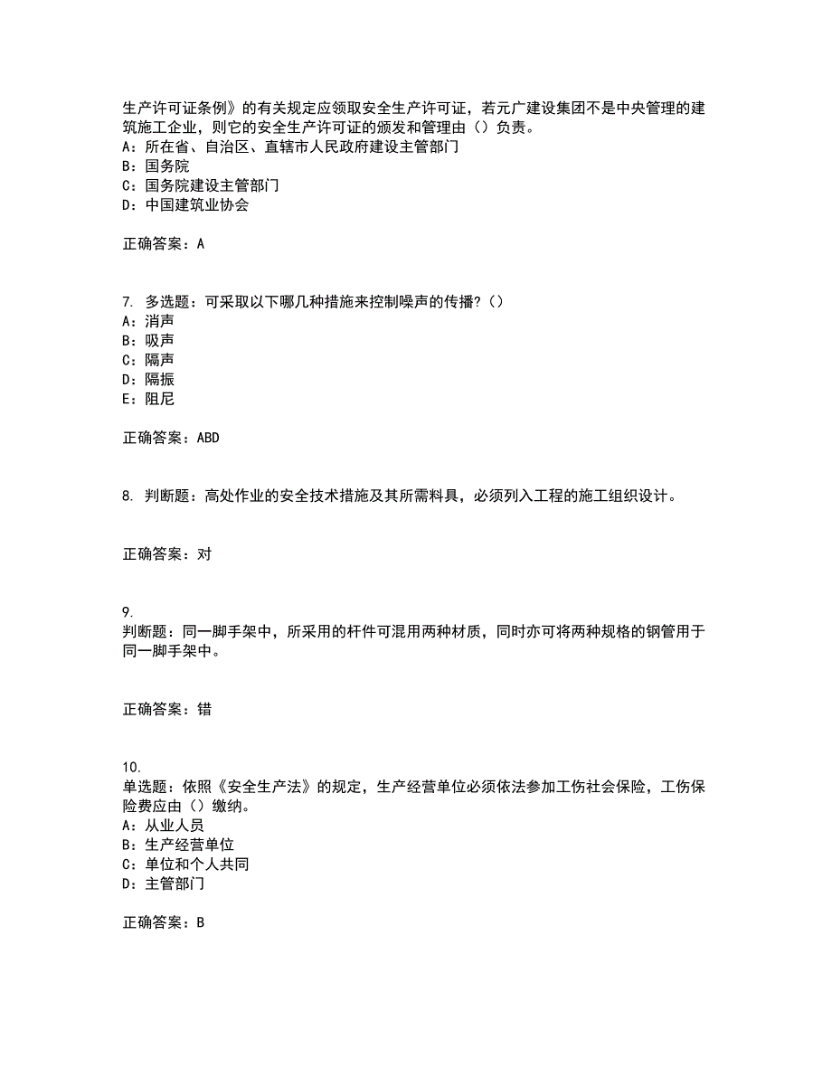 2022年广西省安全员B证模拟试题库全考点考试模拟卷含答案31_第2页