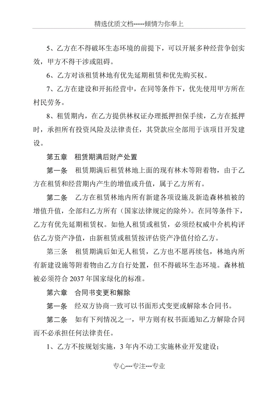 林地租赁协议_第4页