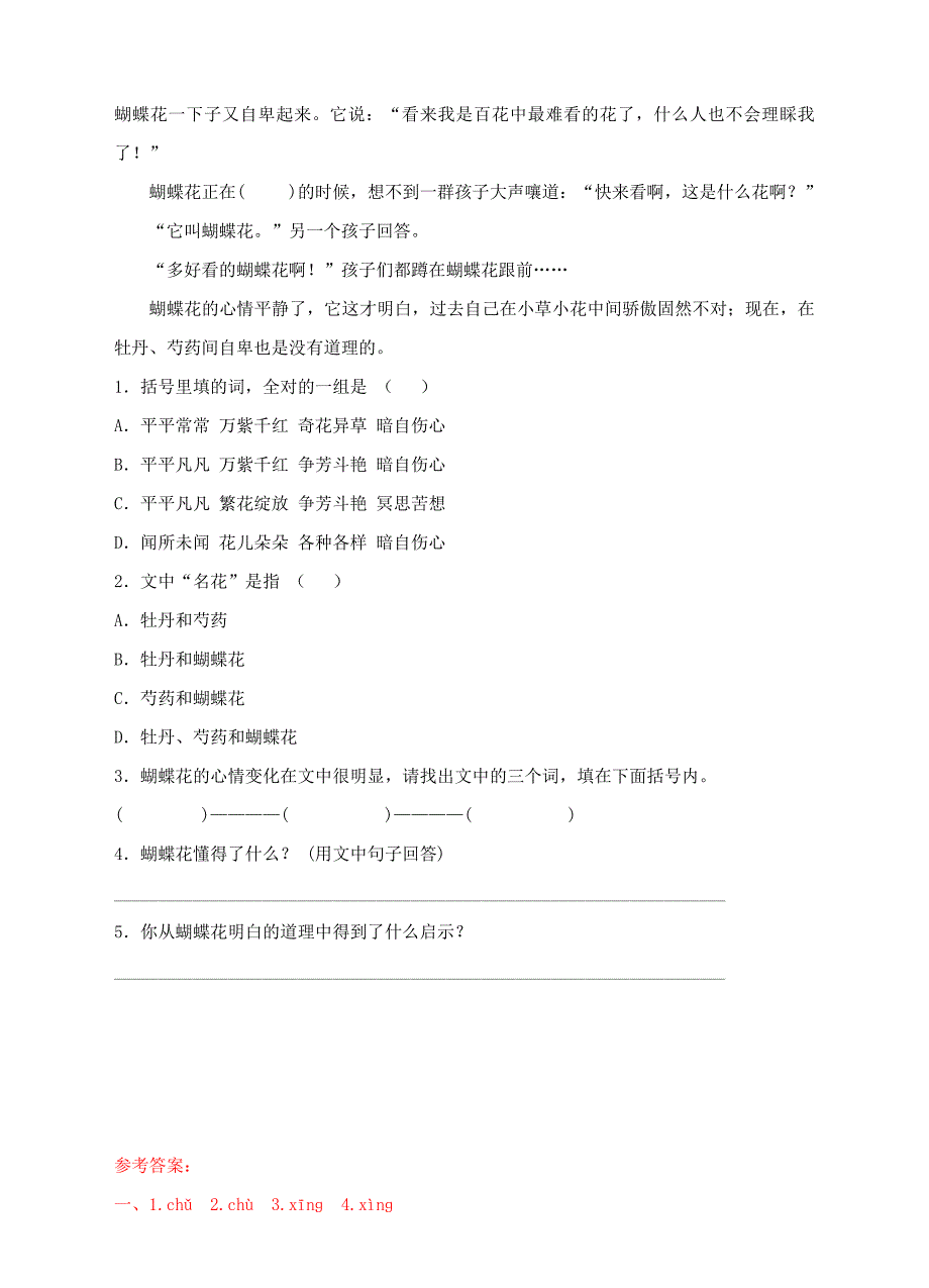 2022年三年级语文上册27.陶罐和铁罐课时训练新人教版_第2页