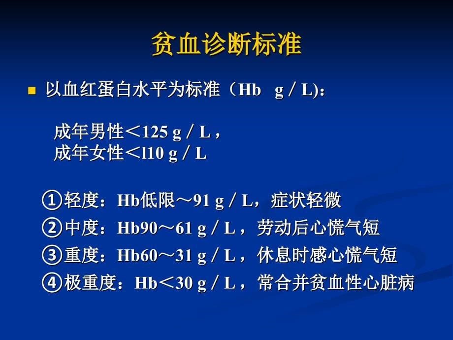 贫血与出血对冠心病预后的影响_第5页