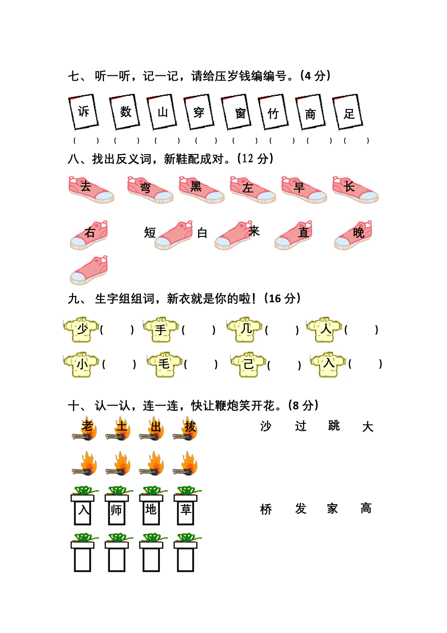 小学一年级语文上册练习题_第3页