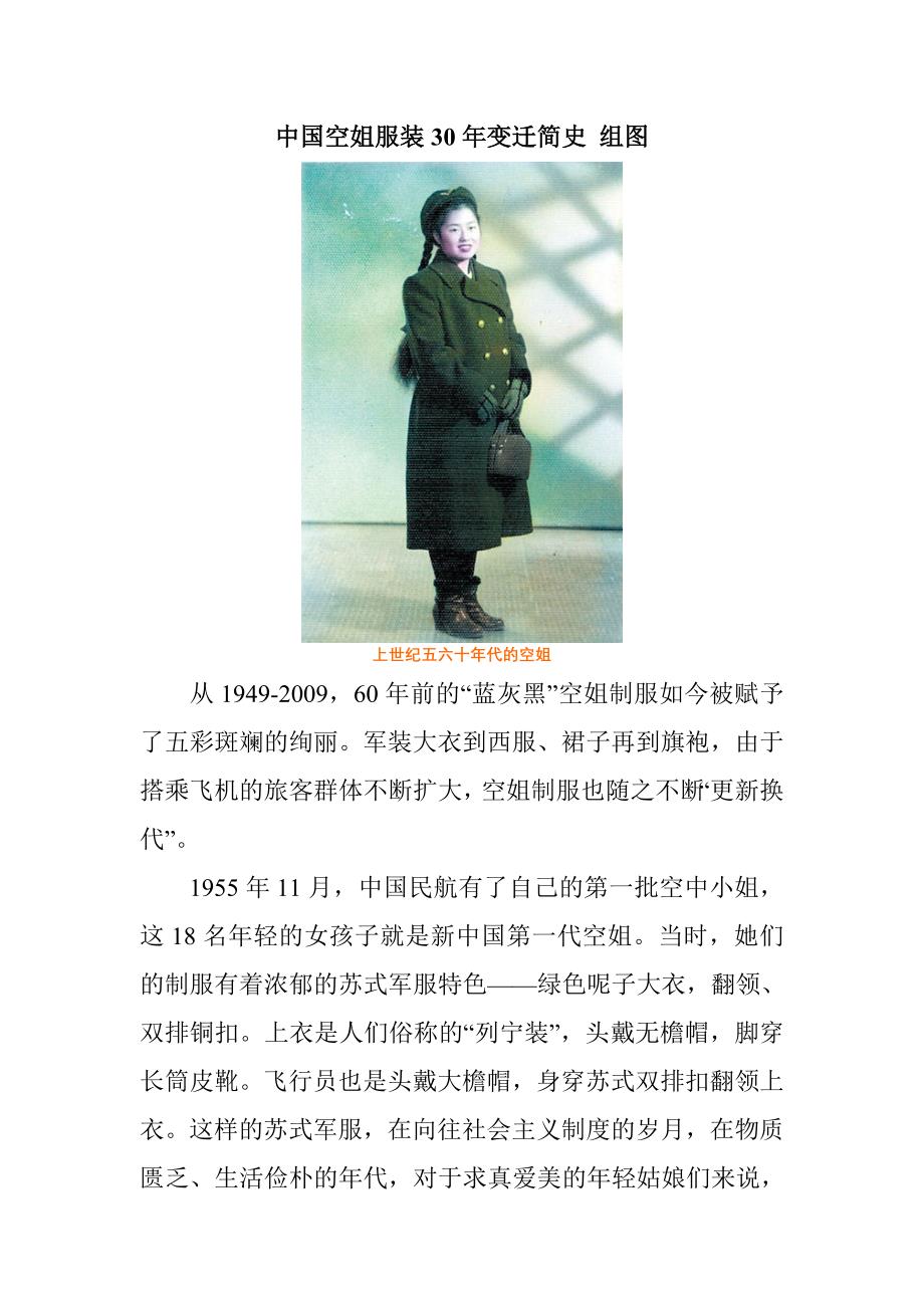 中国空姐服装30年变迁简史╱组图_第1页