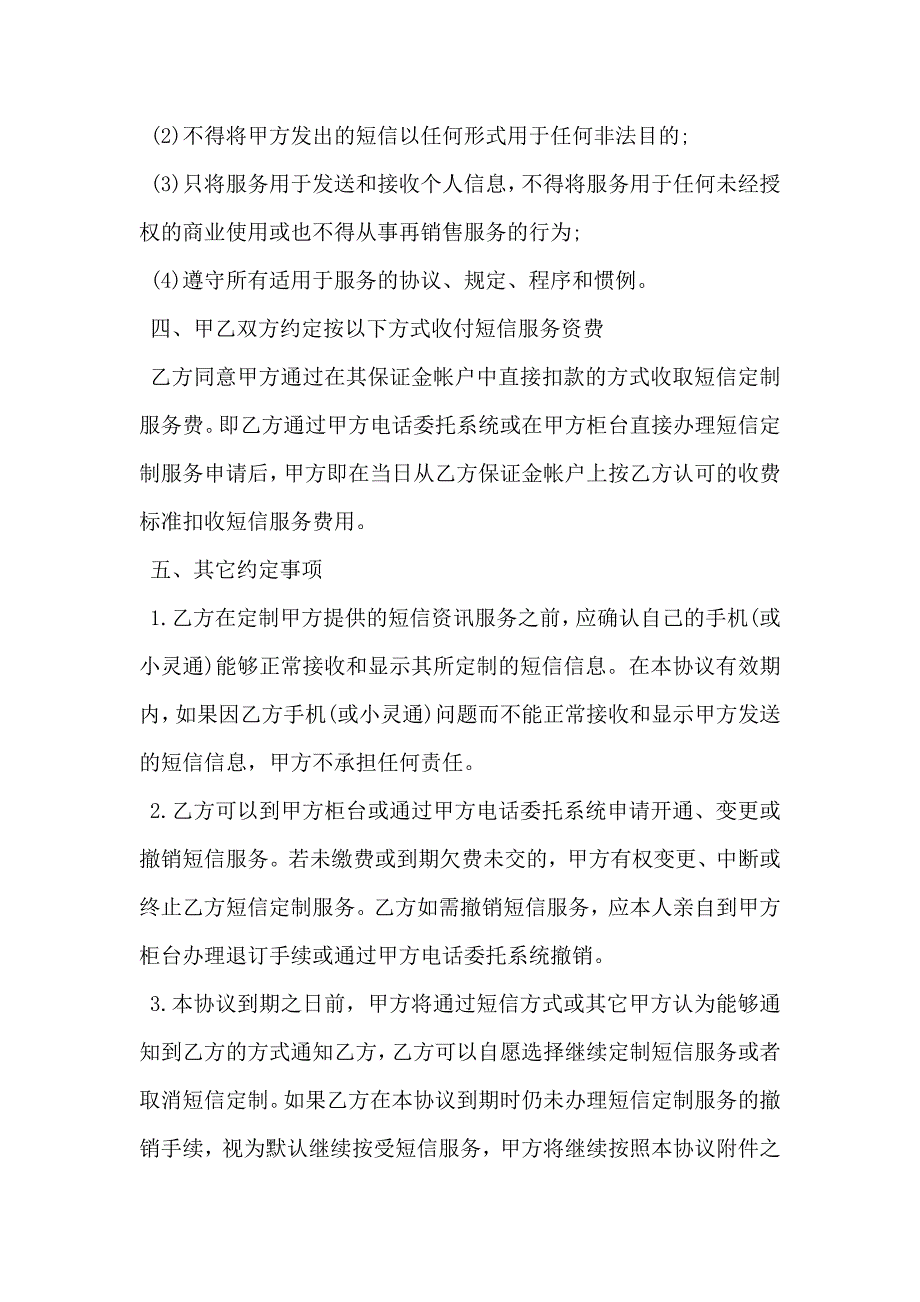 证券短信服务协议书_第3页