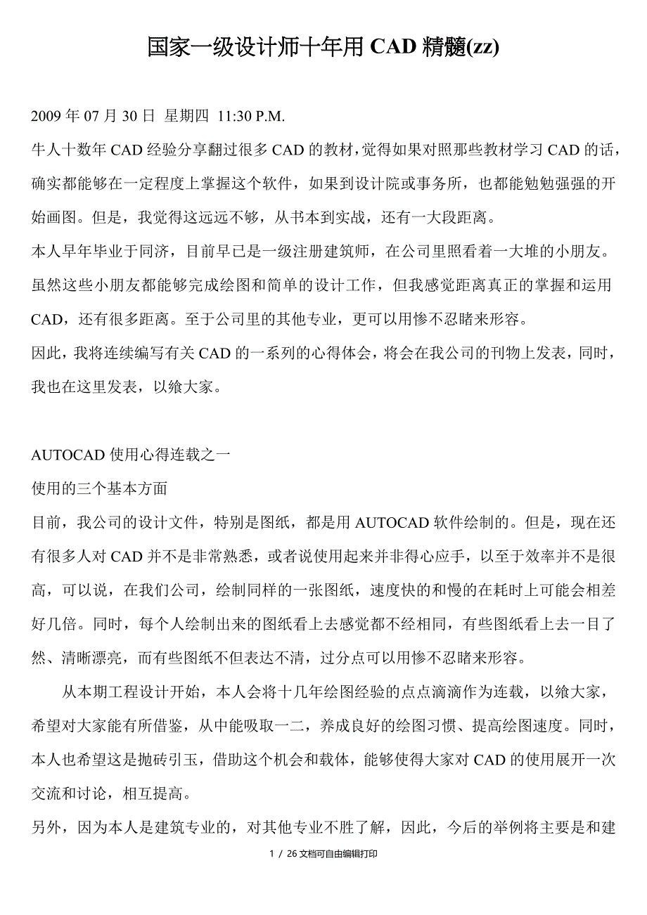 国家一级设计师十年用CAD精髓_第1页