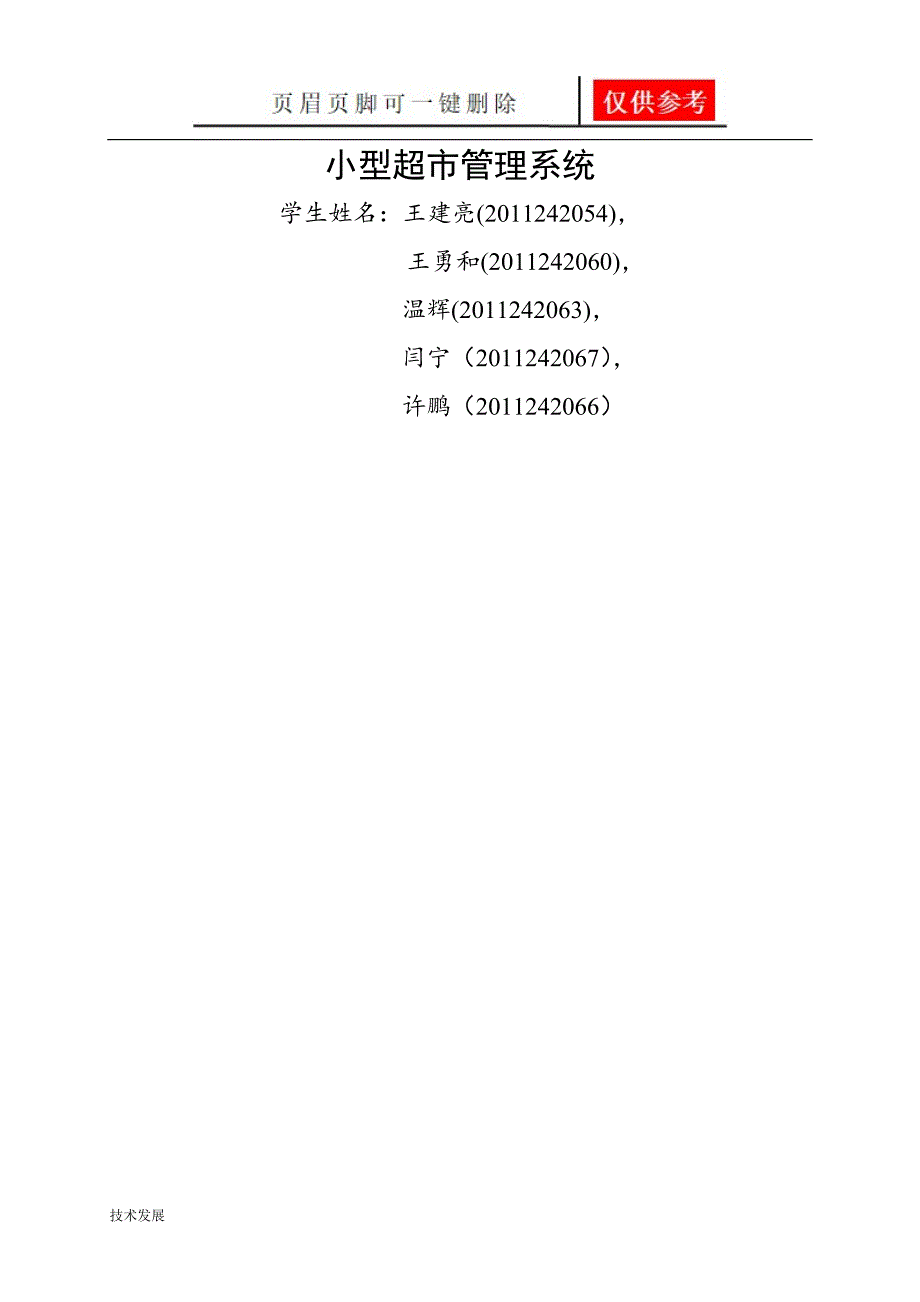 小型超市管理系统数据库课程设计研究分析_第2页