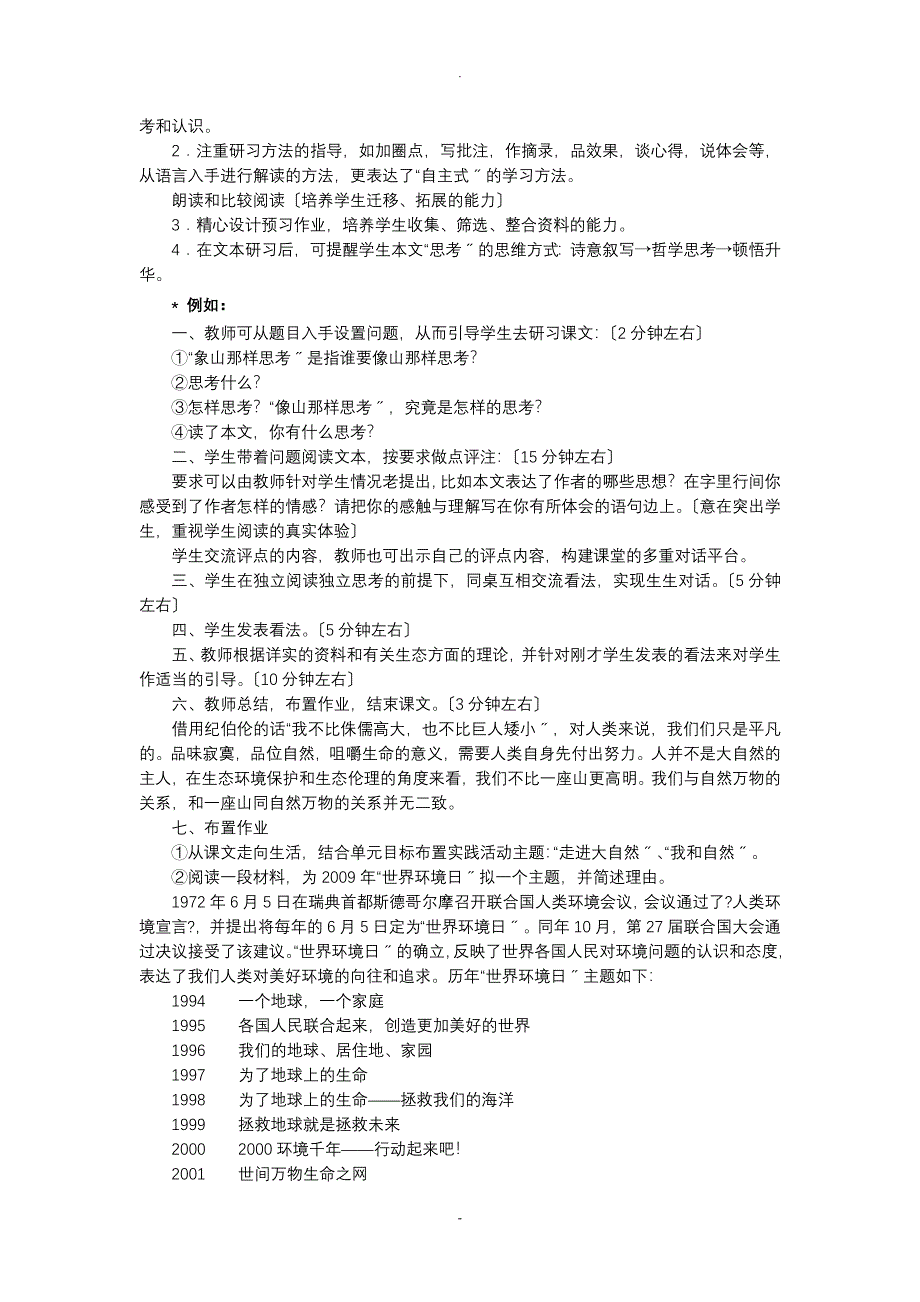 职高高一像山那样思考教案_第4页