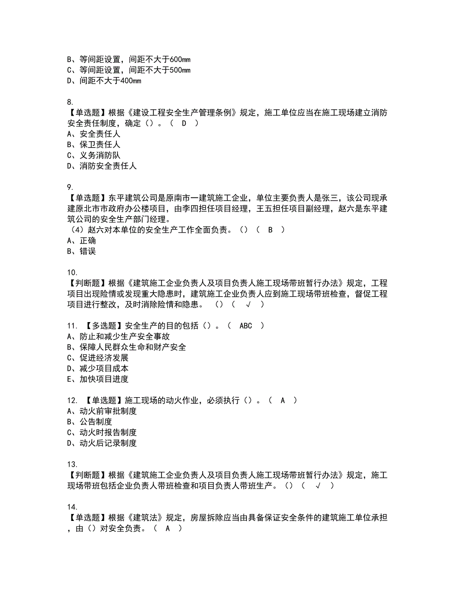 2022年福建省安全员A证（主要负责人）资格证书考试内容及模拟题带答案点睛卷35_第2页