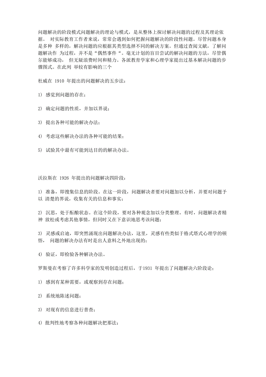 《学会用技术解决问题》读书笔记_第2页