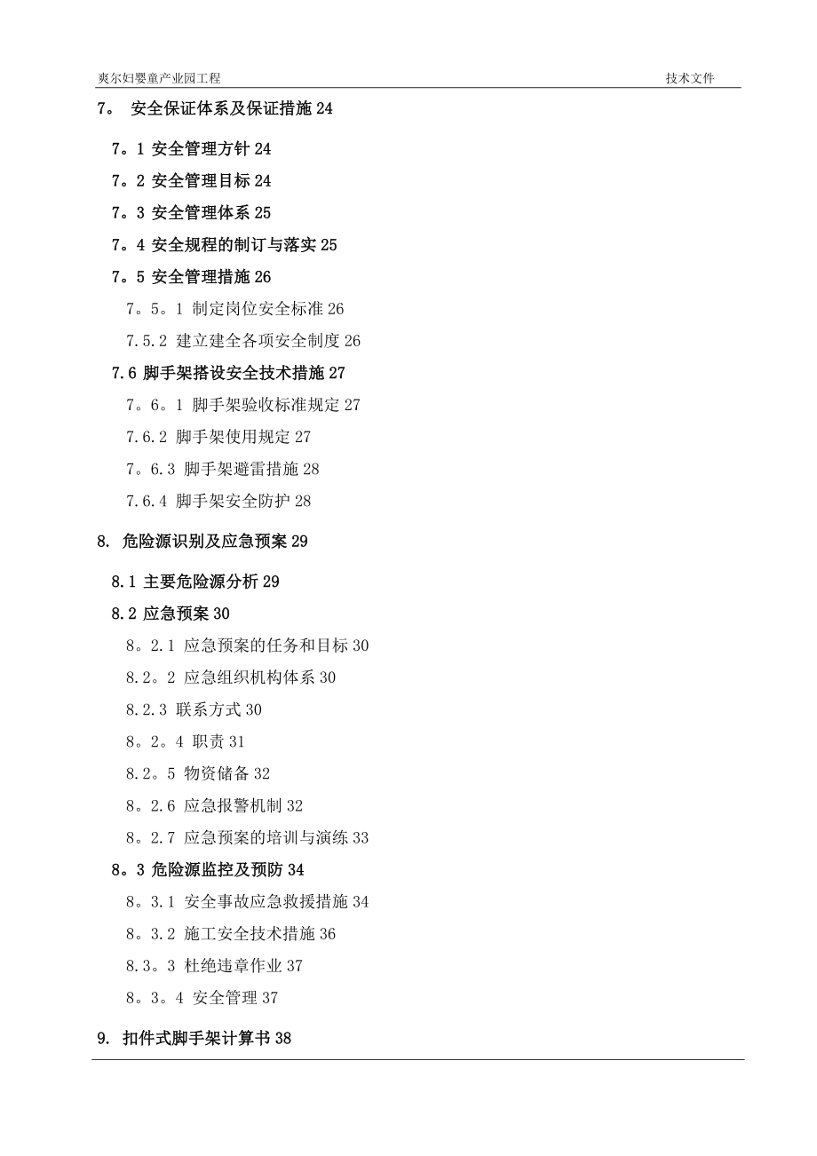 落地式双排脚手架专项施工方案【实用文档】doc_第4页